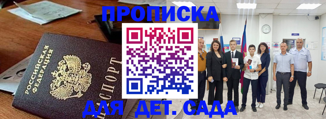 временная регистрация для всех в Благодарном